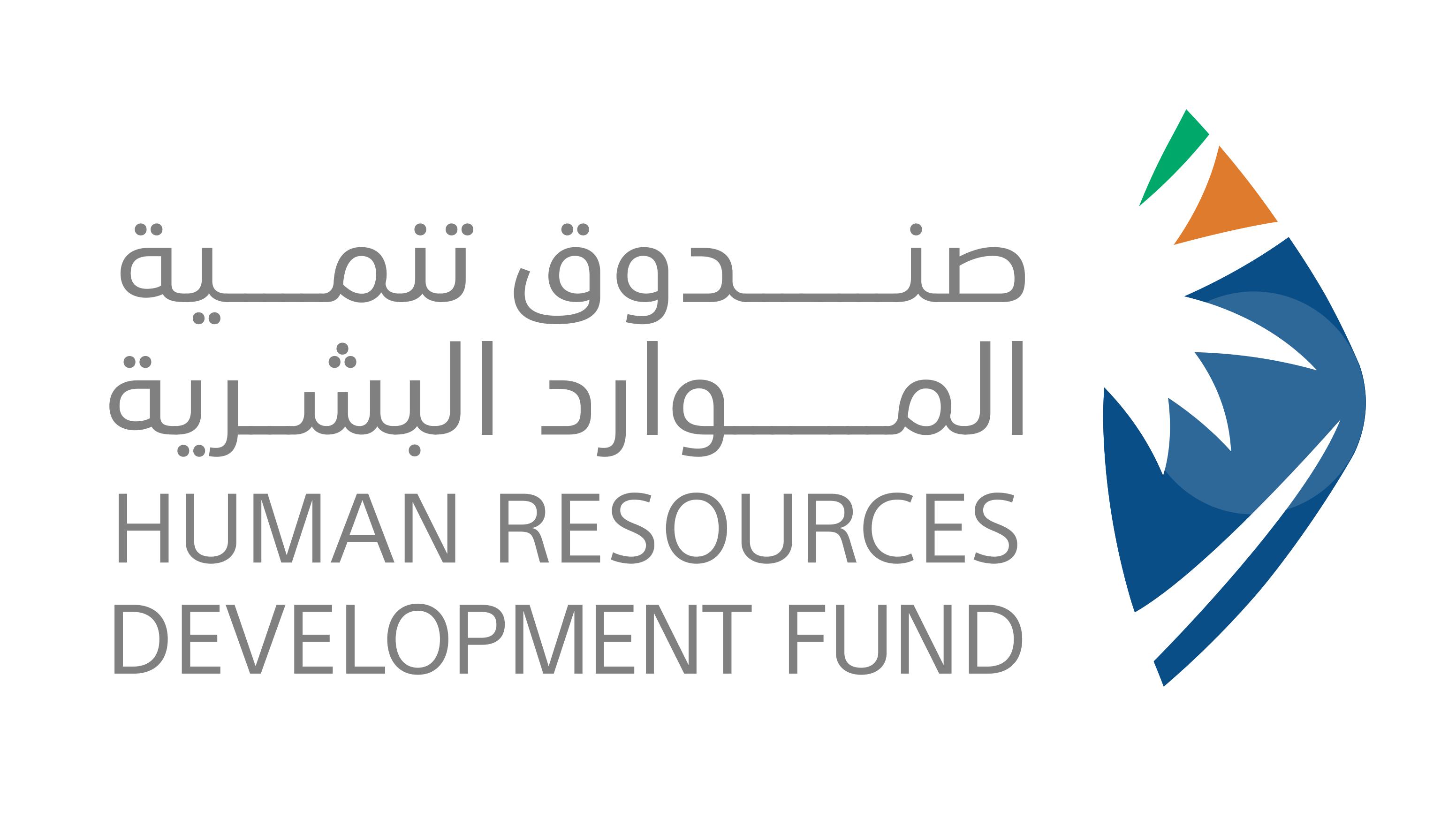 صندوق تنمية الموارد البشرية — هدف